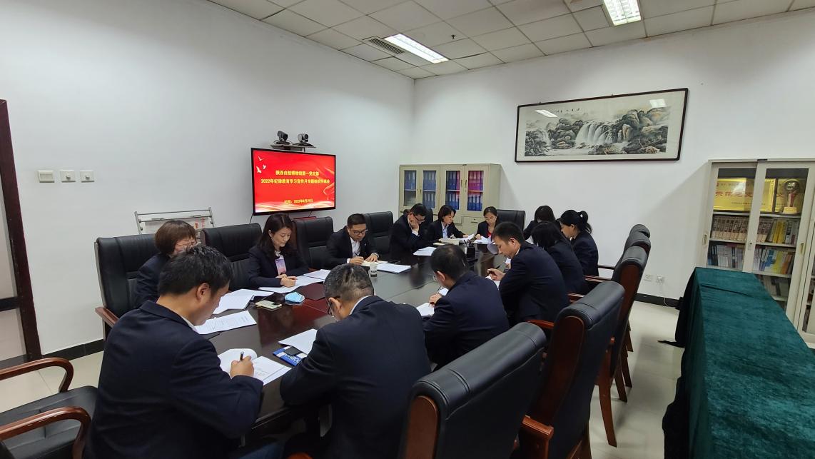 陕西自然博物馆第一党支部召开2022年纪律教育 学习宣传月专题组织生活会