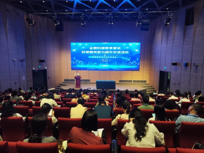 陕西自然博物馆派员参加全国科普教育基地科普服务能力提升第一期交流活动