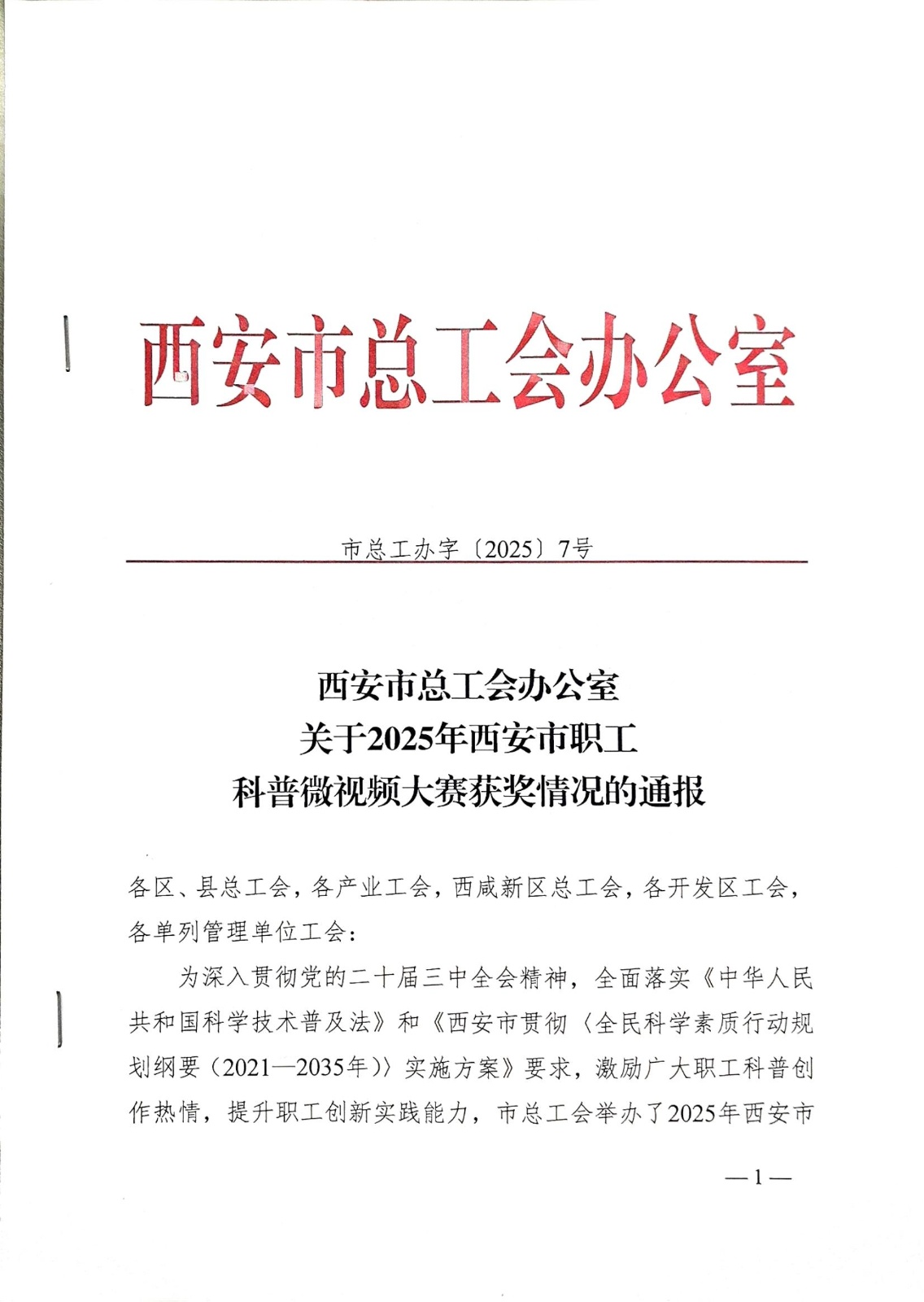 科普创新结硕果！陕自然博物馆作品荣获西安市职工科普微视频大赛一等奖
