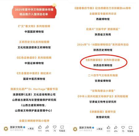 陕西自然博物馆 《四宝看世界-自然趣冒险》科普动画入围2025年度中华文物新媒体传播精品