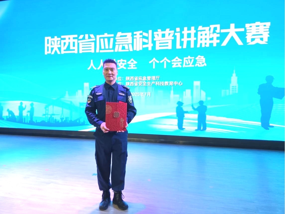  以科普之光照亮应急之路—— 陕西自然博物馆在2025年陕西省 应急科普讲解大赛中再创佳绩