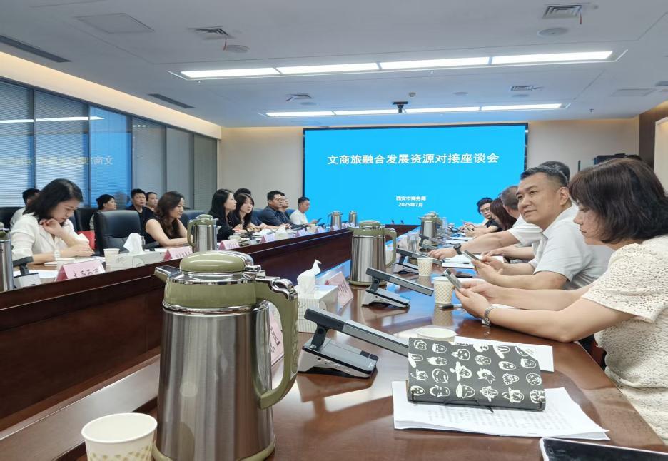陕西自然博物馆参加市文商旅融合发展资源对接座谈会