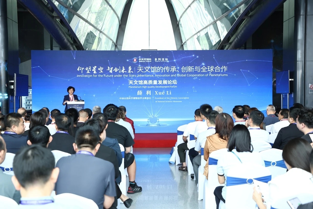 陕西自然博物馆受邀参加全球天文馆高质量发展论坛蓄力赋能科普新未来