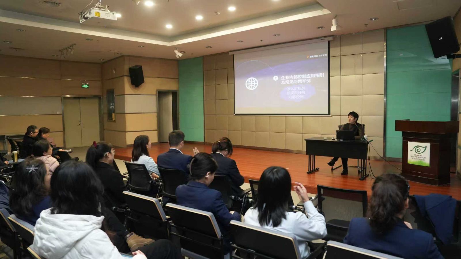 陕西自然博物馆举办内部控制与合规管理知识专题培训