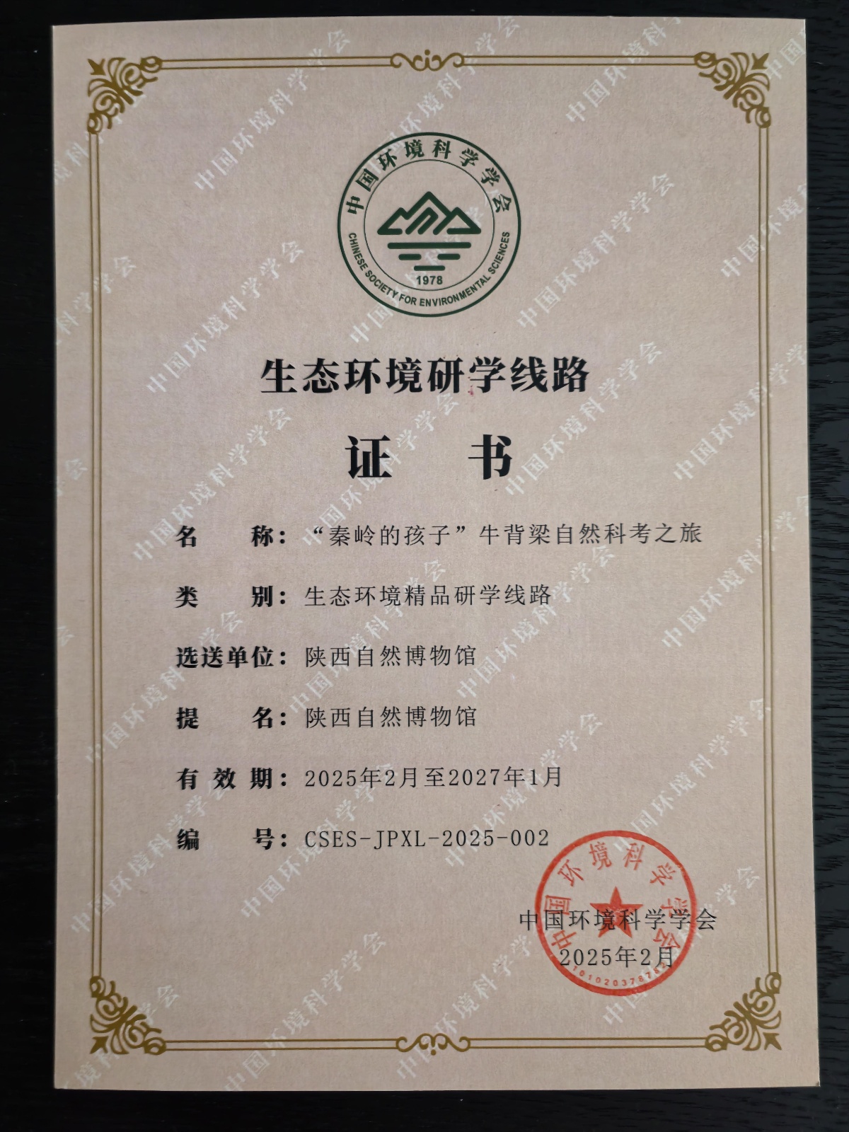 陕西自然博物馆自然生态研学路线 荣获“全国生态环境研学精品线路”称号