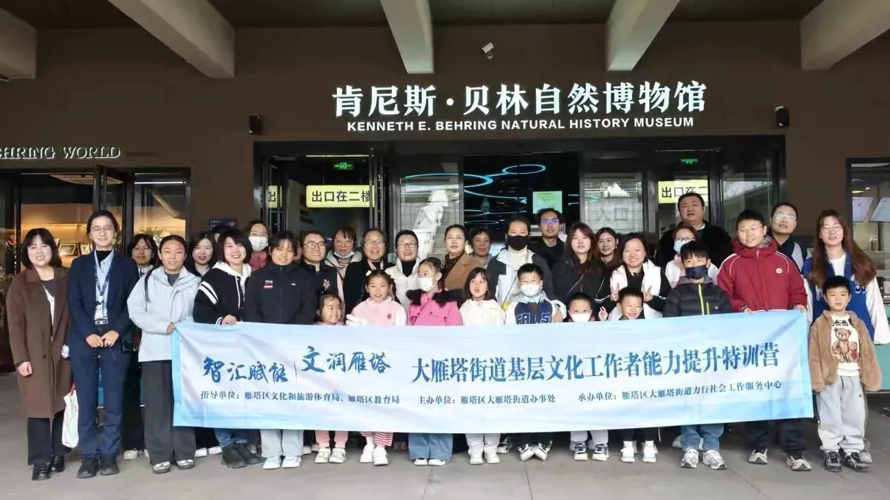 陕西自然博物馆接待大雁塔街道基层文化工作者研学行