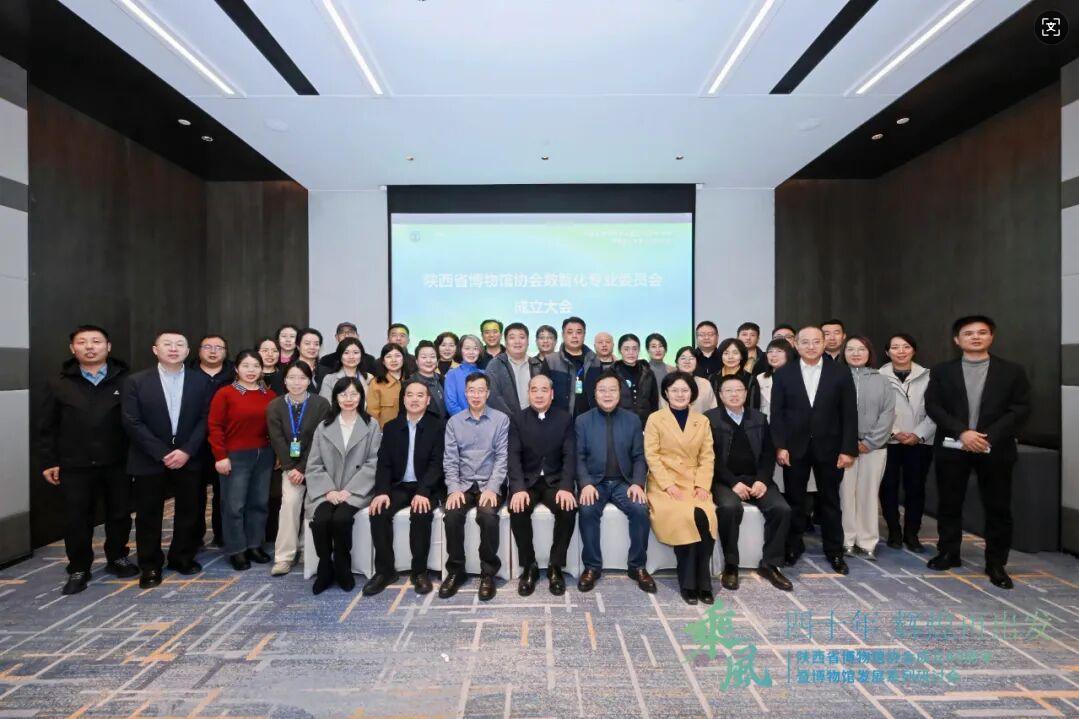 陕西自然博物馆 当选省博协数智化专委会副主任委员单位