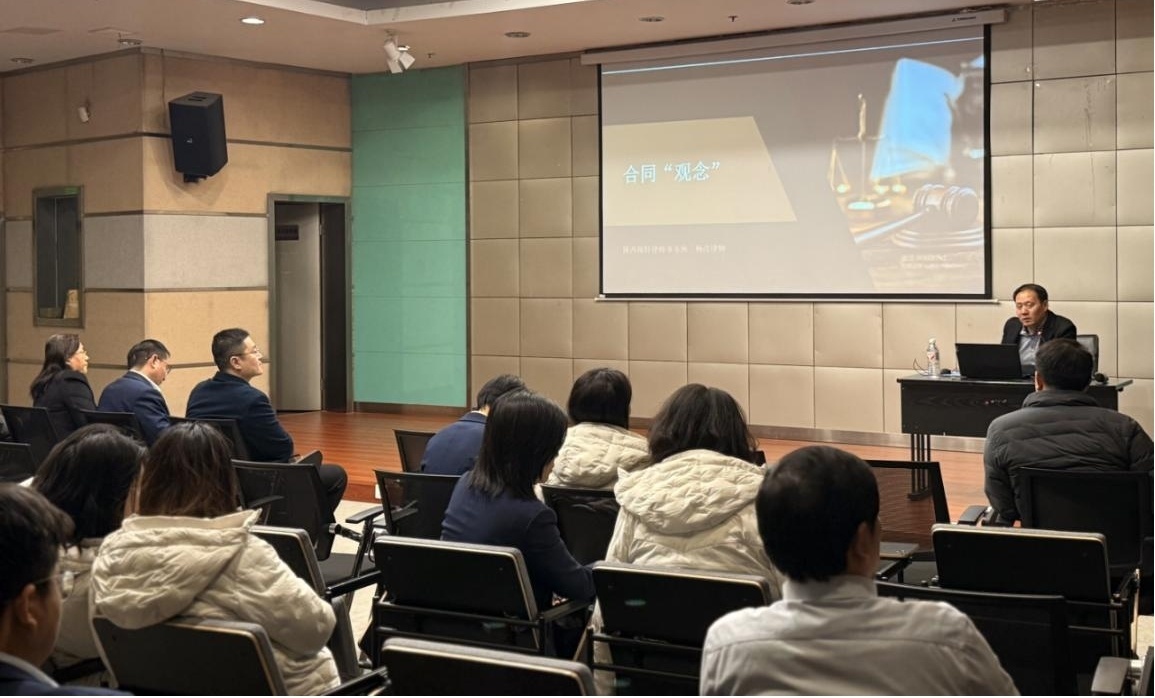 陕西自然博物馆开展合同管理专题培训