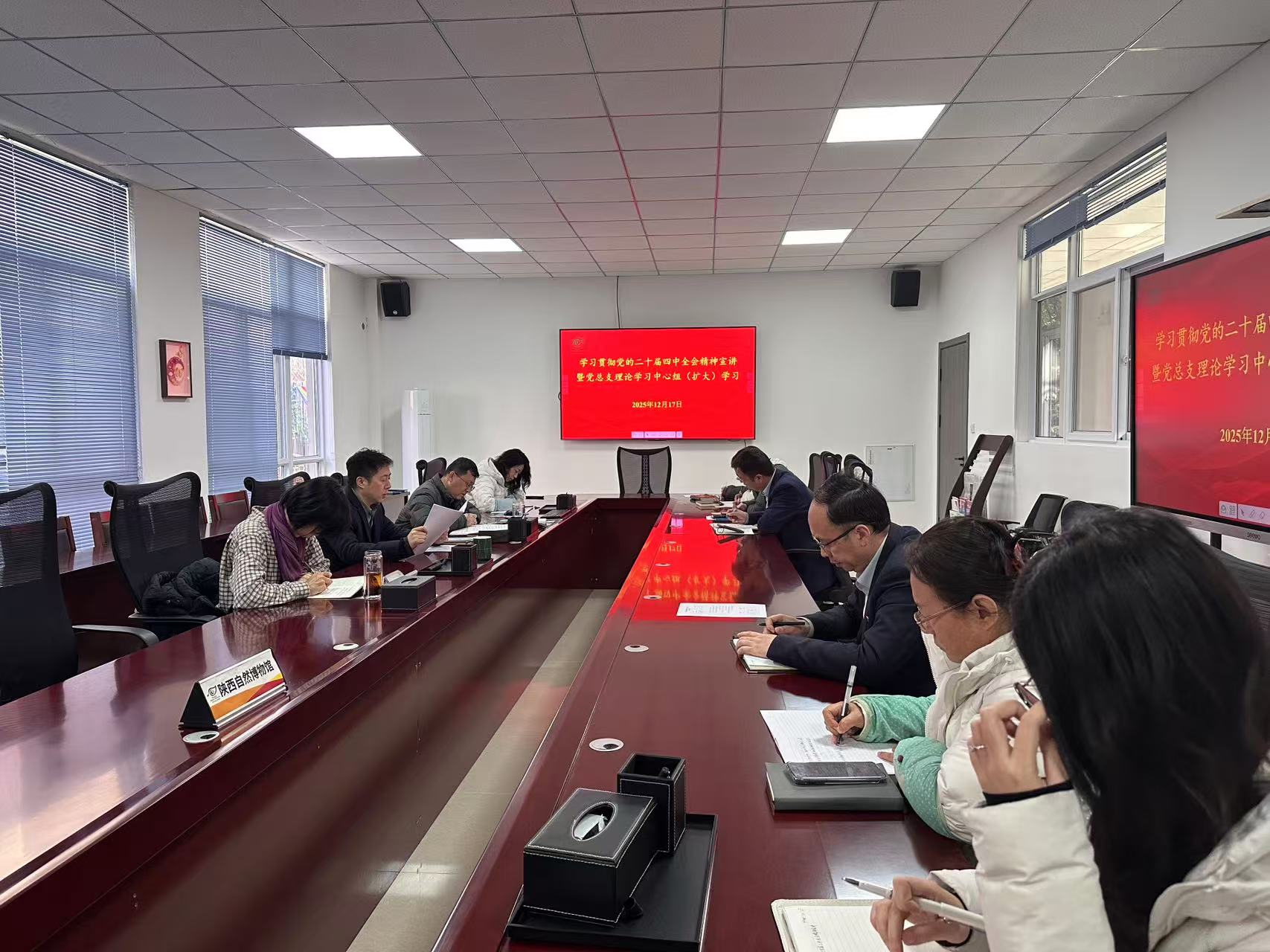 陕西自然博物馆举行党的二十届四中全会精神宣讲会