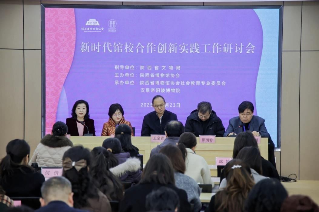 陕西自然博物馆参加&ldquo;新时代馆校合作创新实践&rdquo;研讨会共探馆校协同育人新路径