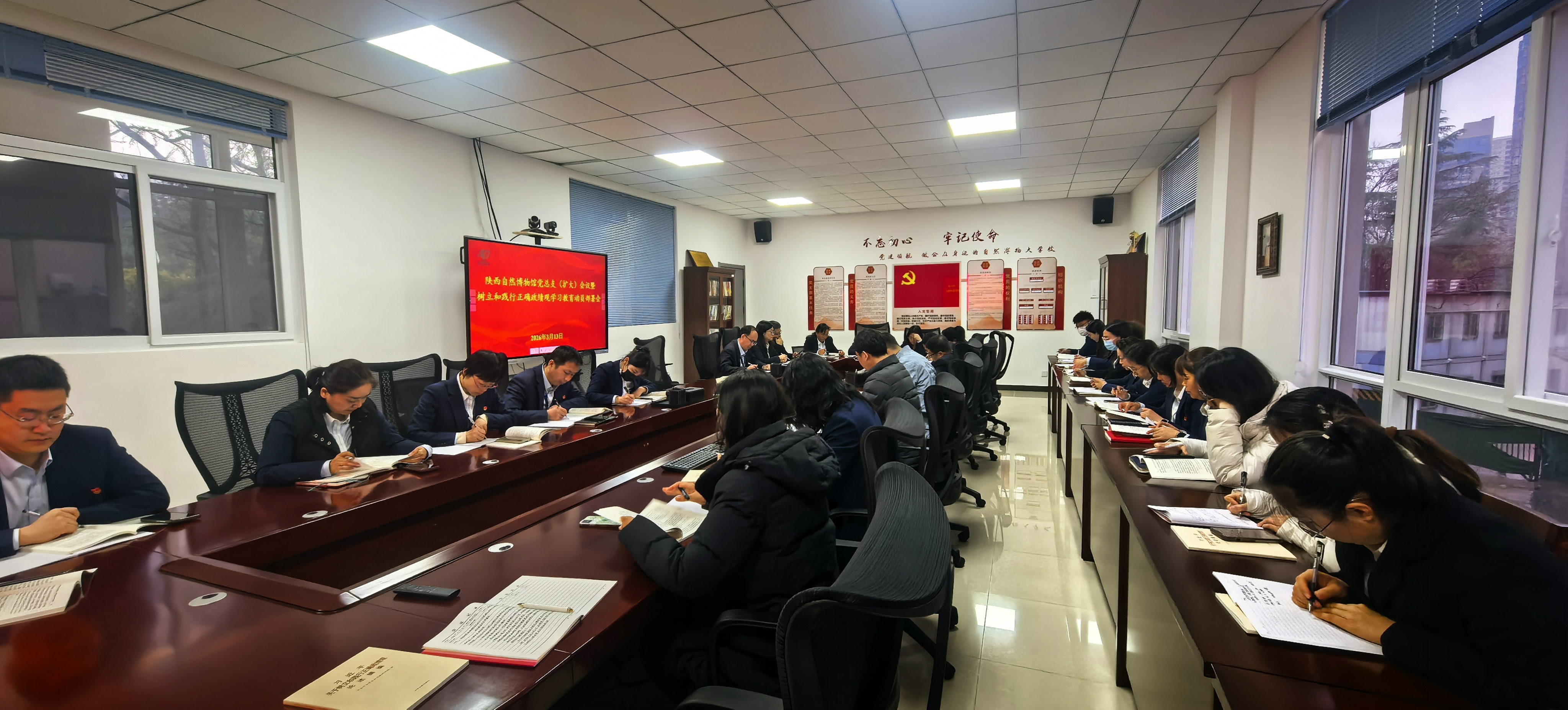 陕西自然博物馆召开2026年第3次党总支（扩大）会议暨树立和践行正确政绩观学习教育动员部署会