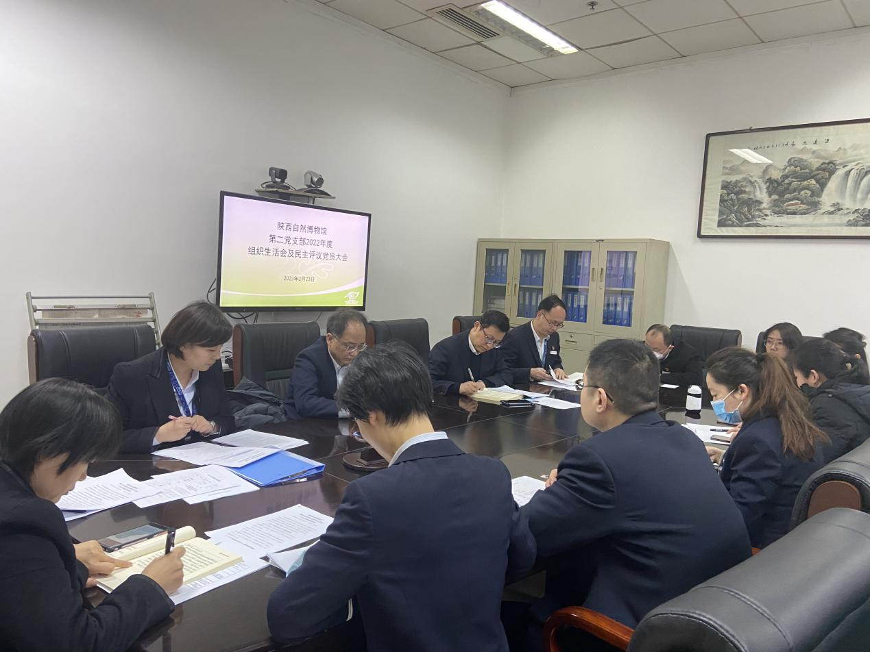 陕西自然博物馆召开2022年度第二党支部组织生活会和民主评议党员大会