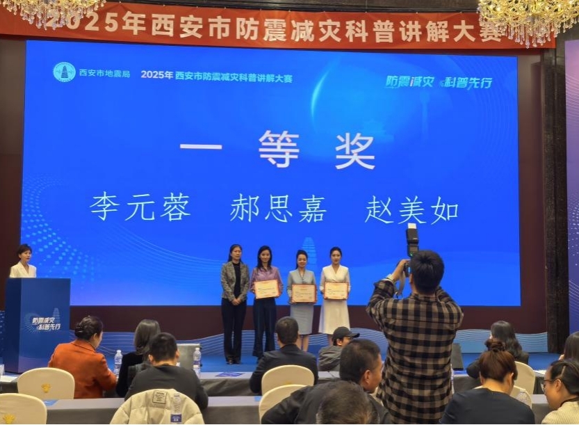 喜报：陕西自然博物馆选手在2025年西安市防震减灾科普讲解大赛中再创佳绩