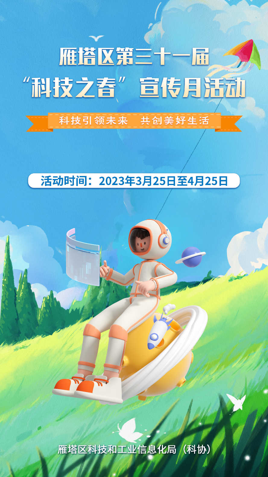 陕西自然博物馆助力雁塔区科技之春活动