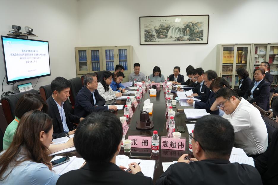 集团公司对陕西自然博物馆开展2022年度和2020-2022任期目标责任综合考核