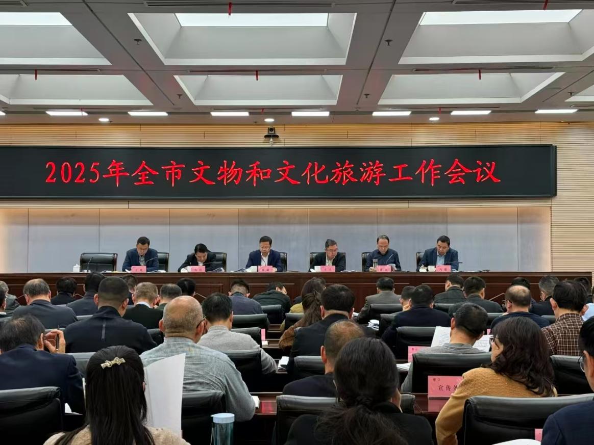 陕西自然博物馆受邀参加西安市2025年文物和文化旅游工作会议