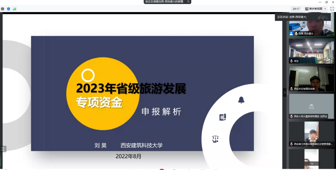 陕西自然博物馆参加西安市文旅局旅游 发展专项资金项目申报培训会