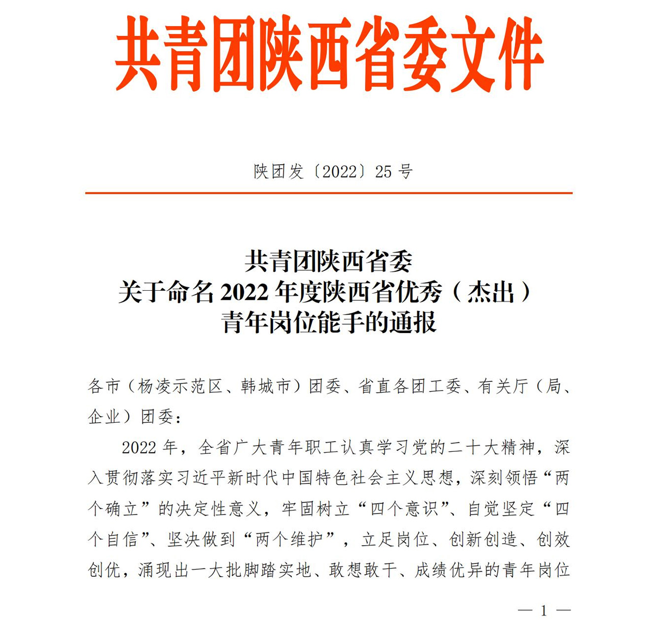 陕西自然博物馆蔡殷荣获“陕西省优秀青年岗位能手”荣誉称号