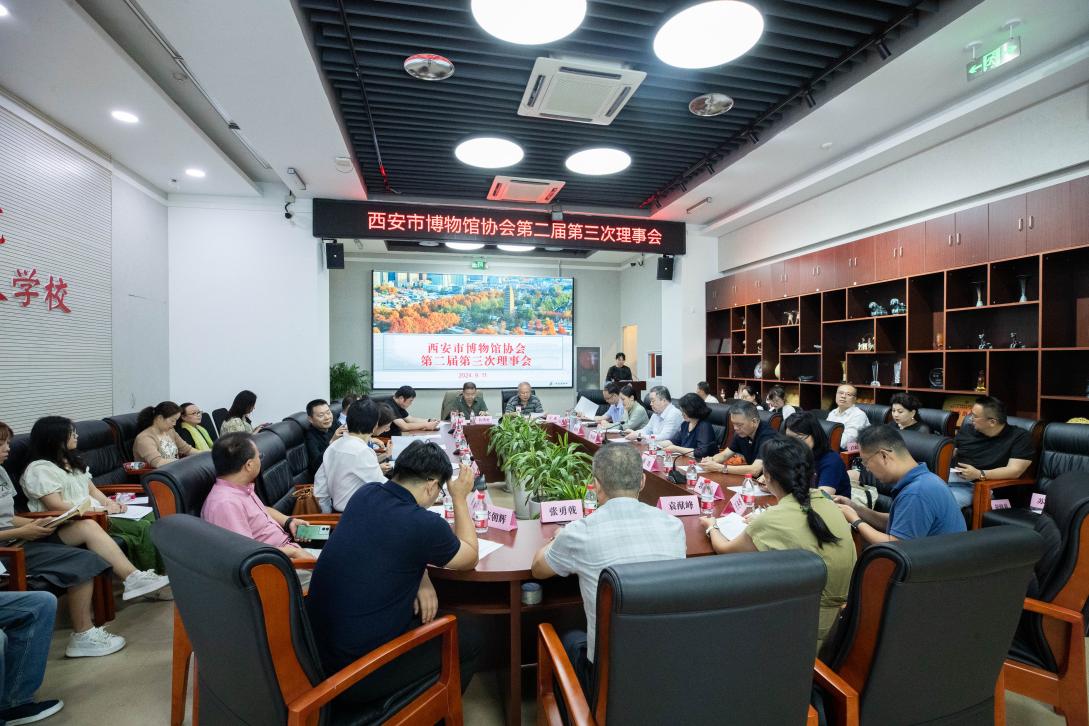 陕西自然博物馆出席西安市博协第二届第三次理事会