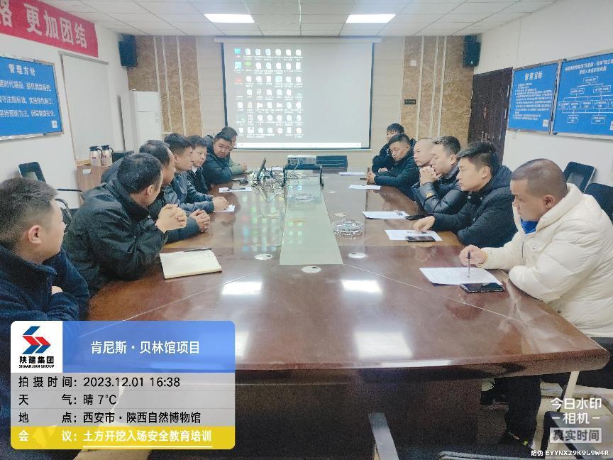 陕西自然博物馆组织肯尼斯•贝林自然博物馆项目施工单位进行安全培训教育