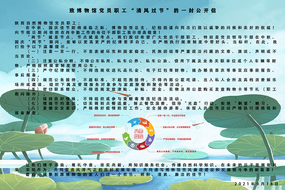 致博物馆党员职工“清风过节” 的一封公开信