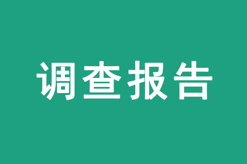 陕西自然博物馆2023年科普活动满意度调查报告