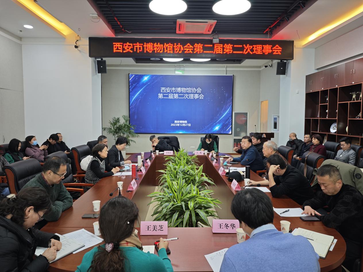 陕西自然博物馆参加西安市博协二届二次理事会