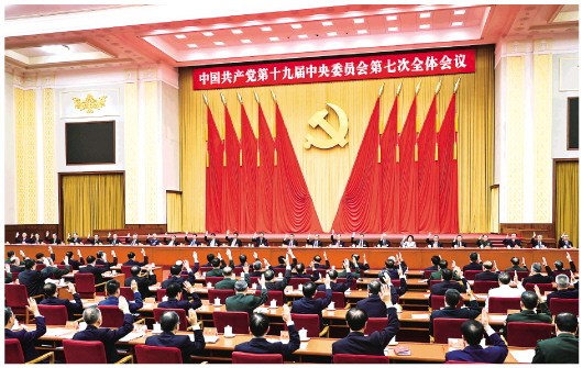 中共十九届七中全会在京举行