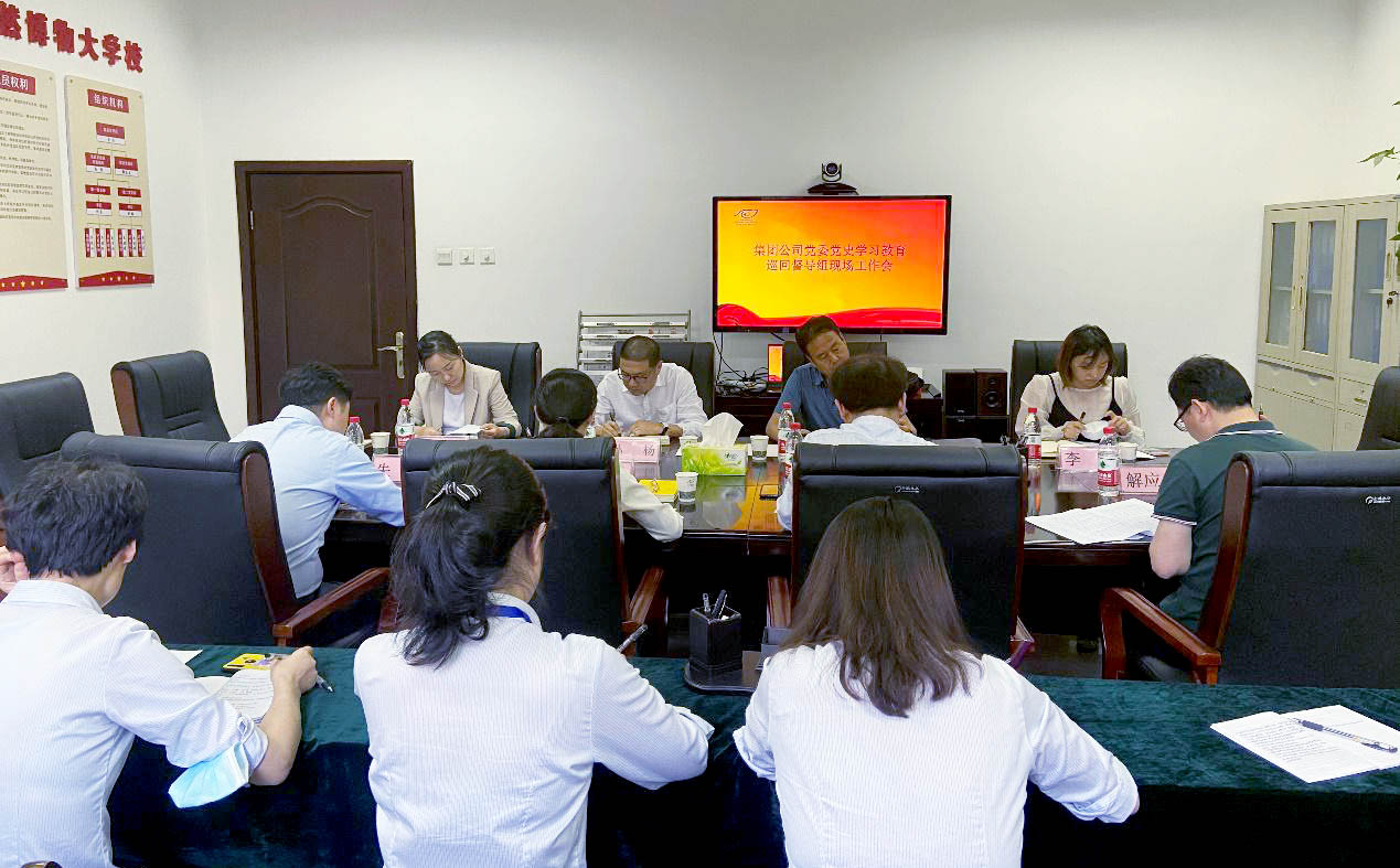 集团公司党委党史学习教育第三巡回指导组到博物馆指导工作