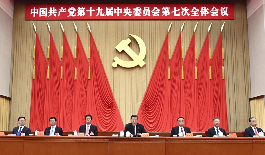 中国共产党第十九届中央委员会第七次全体会议公报