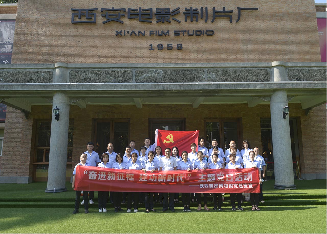 音乐党课唱响“初心”——陕西自然博物馆党总支主题党日活动