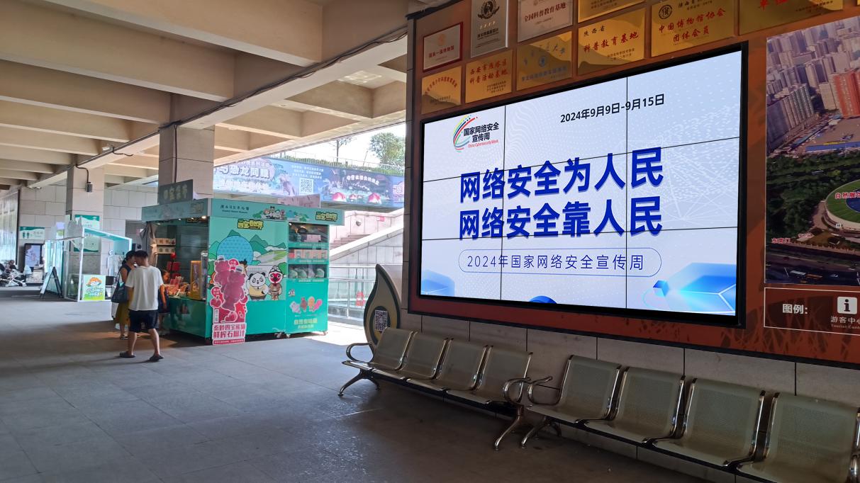 陕西自然博物馆开展网络安全宣传周活动